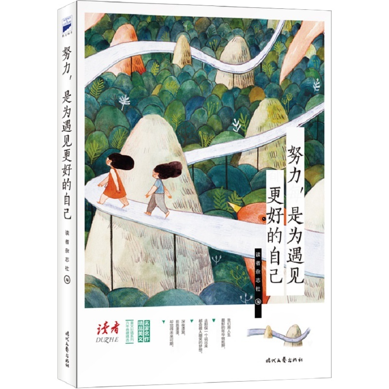 《读者》六年典藏精选·美文彩插系列2(共四册)