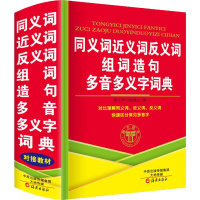 正版2019年小学生专用新版同义近义和反义词组词造句词语字词典多全功能工具书新华字典现代汉语成语大全一年级儿童语文