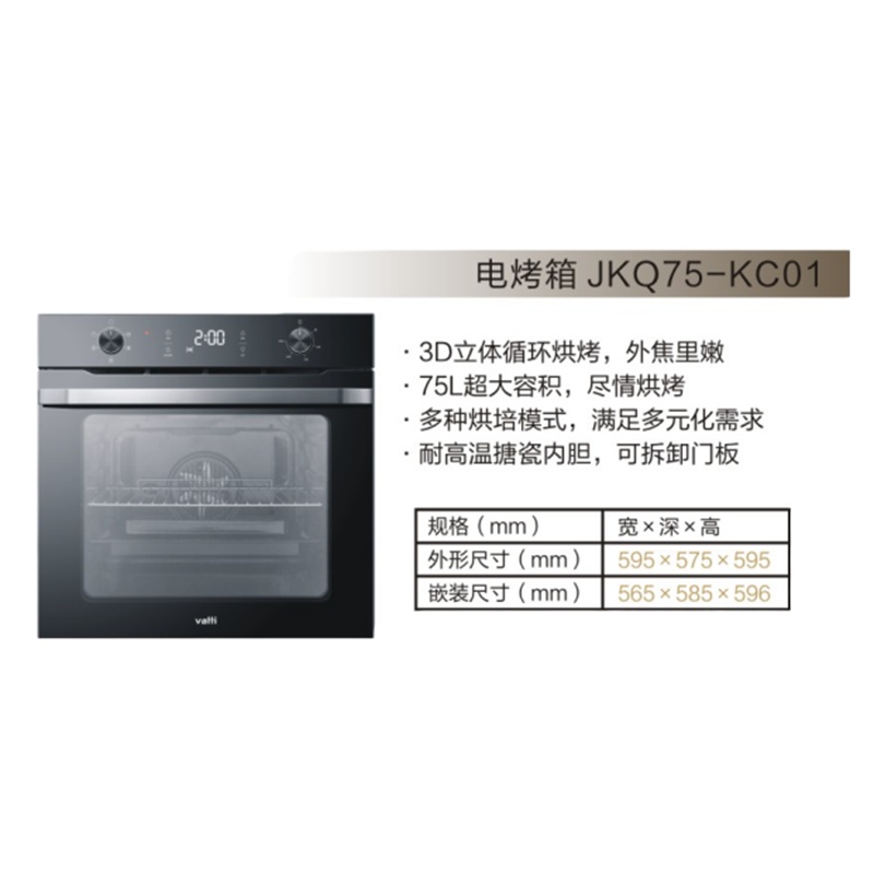华帝-烤箱-电热-JKQ75-KC01