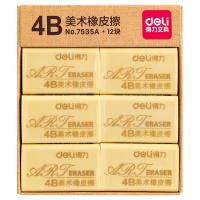 得力 7535A 学生4B橡皮擦 12个装