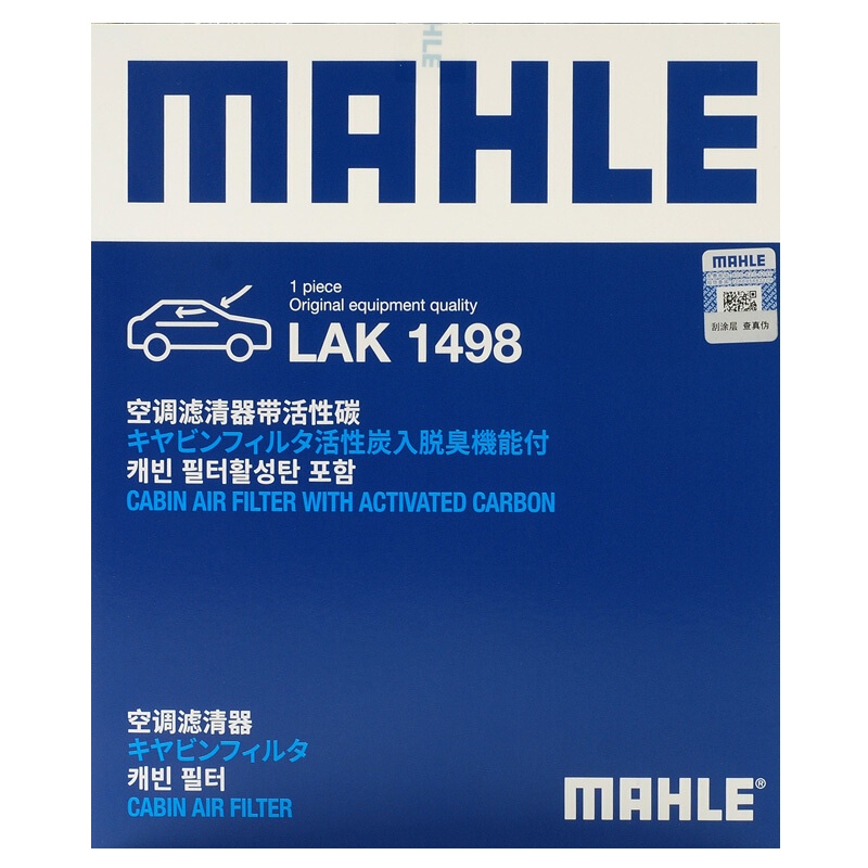 马勒(MAHLE)活性炭空调滤LAK1498适配19款卡罗拉/威兰达/RVA4/八代凯美瑞/雷凌/雷克萨斯ES/RX