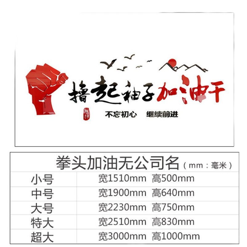 aurora兆族标语亚克力墙贴3立体文化墙标语励志贴纸 935拳头加油-大红+黑色(不带公司名) 中