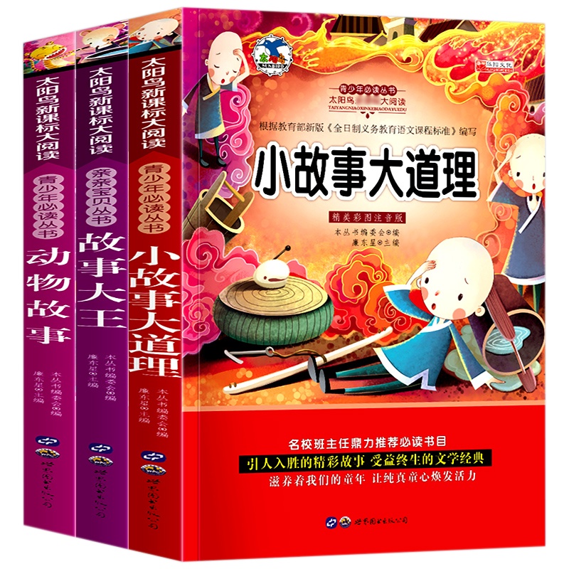 3册全套小故事大道理注音版小学一二三年级课外阅读带拼音中外动物故事精选西顿野生名家成长故事大王故事书全集幼儿亲子睡前故事