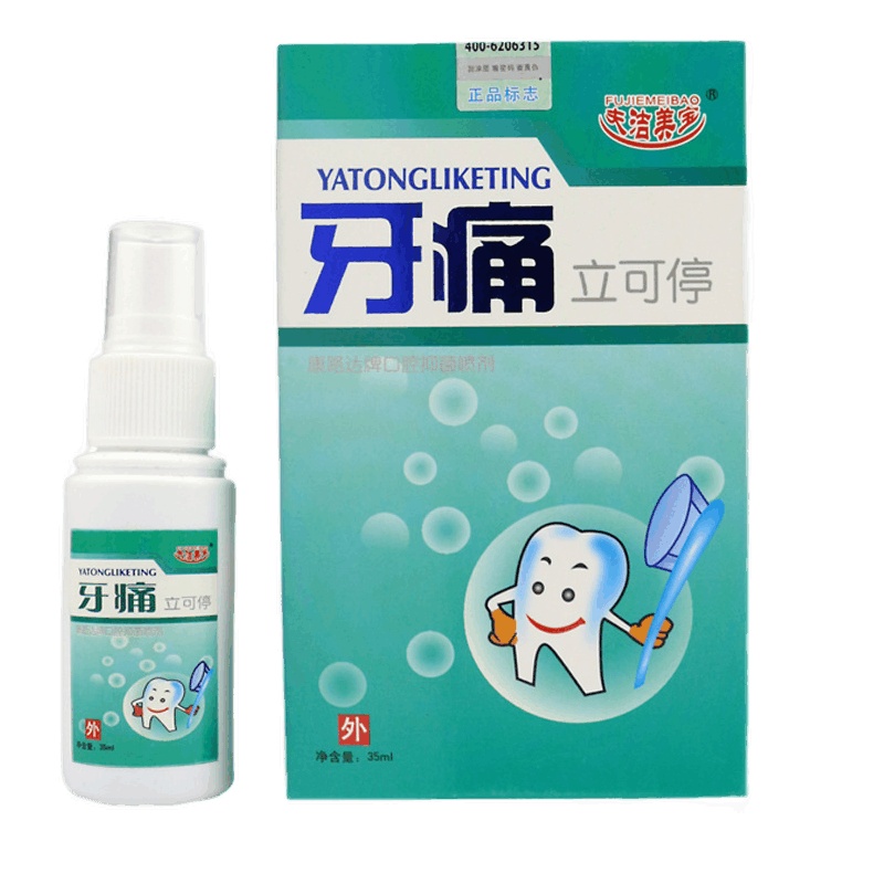 [买2送1]夫洁美宝牙痛立可停35ml