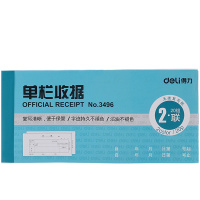 得力(deli)3496二联单栏收据单据本凭证无碳复写收款票据财务办公会计用176*83mm20组/本10本装