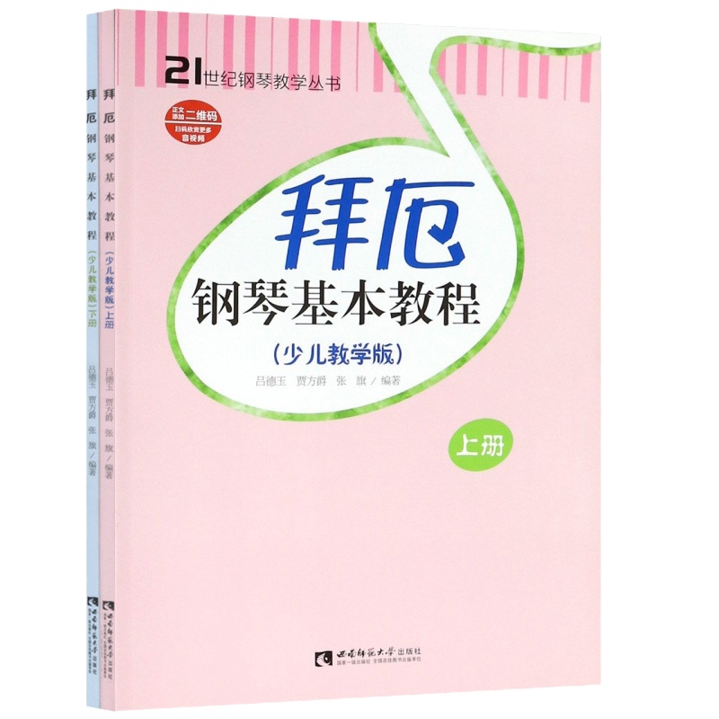 正版拜厄钢琴基本教程 少儿教学版上下册 附CD 拜厄幼儿钢琴入基础练习曲教材教程书 西南师范大学出版社 幼儿拜厄钢