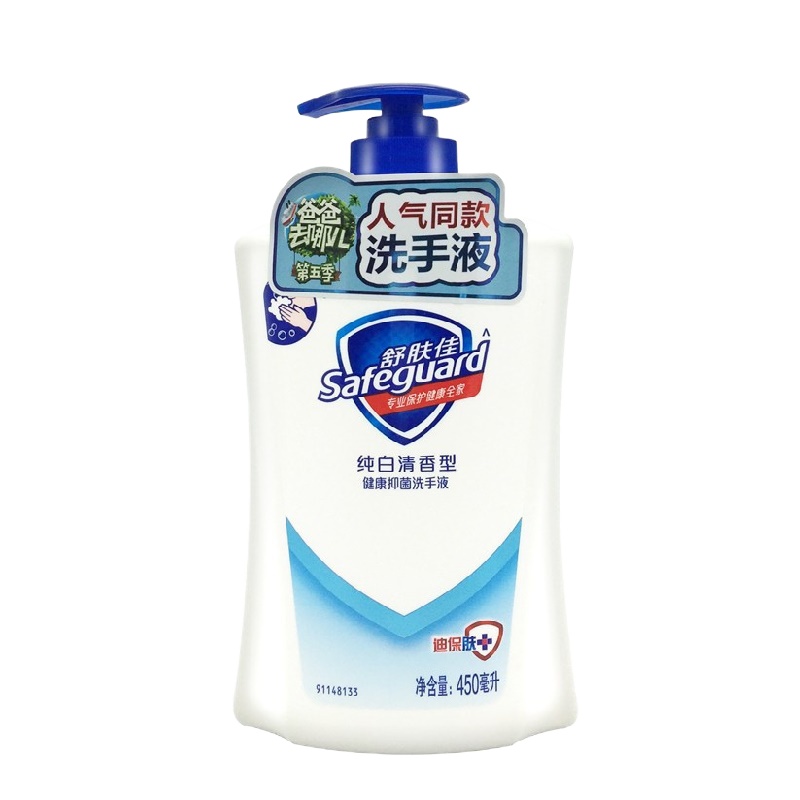 舒肤佳(Safeguard ) 洗手液纯白清香450ml(单位:瓶)