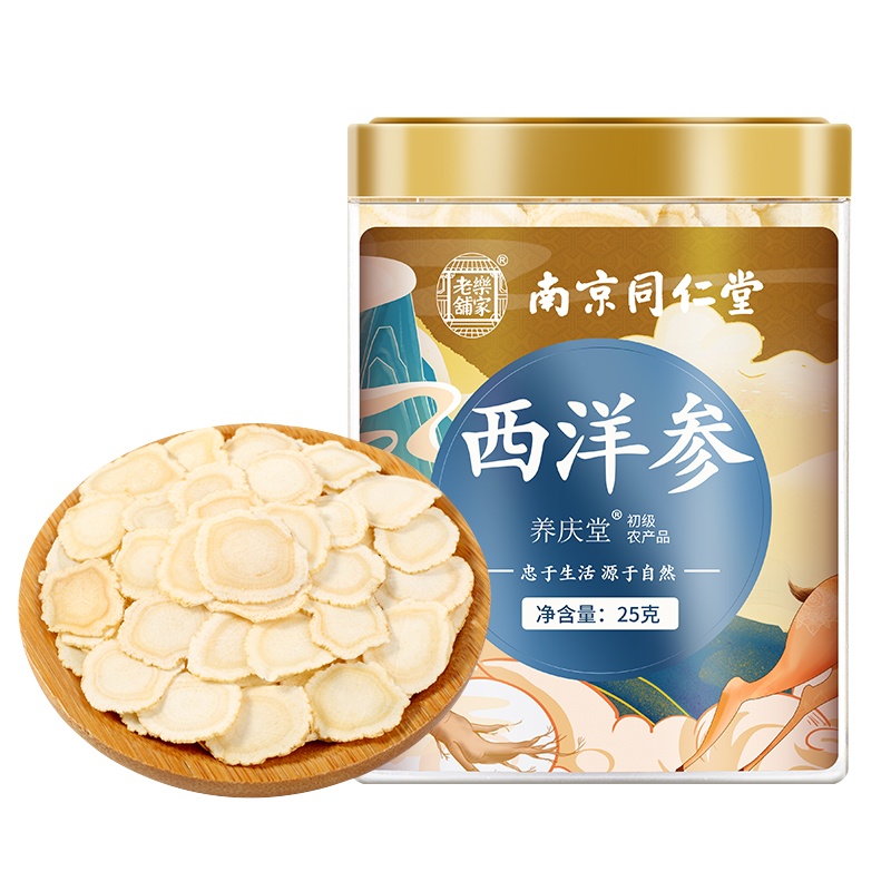 南京同仁堂西洋参正品旗舰店西洋参切片正品泡水人参非特级长白山