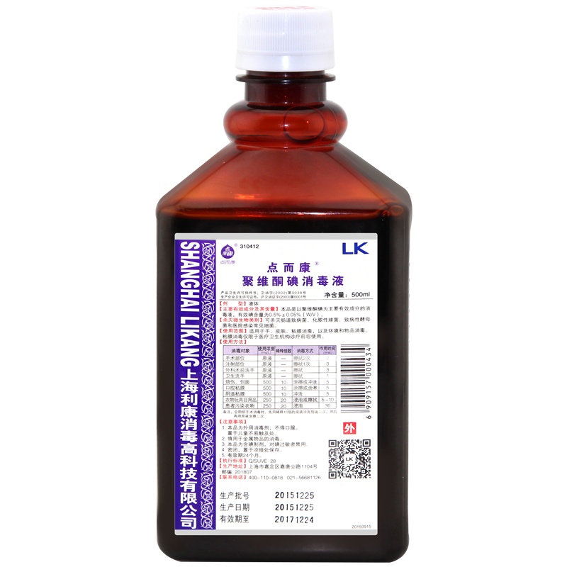 点而康聚维酮碘消毒液500ml 手皮肤粘膜创面环境物品消毒水碘伏伤口外用碘酊皮肤擦伤伤口处理