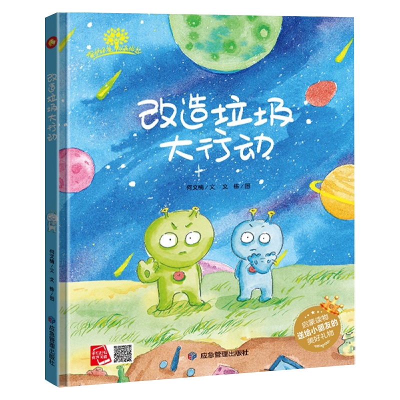 改造垃圾大行动环境保护硬壳皮精装A4绘本幼儿园3-6岁大中小班儿童绘本幼儿亲子有声绘本老师推荐阅读儿童绘本图图画书故事本