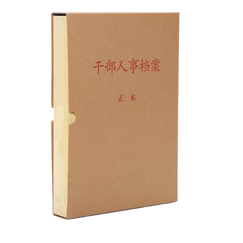 干部人事档案盒