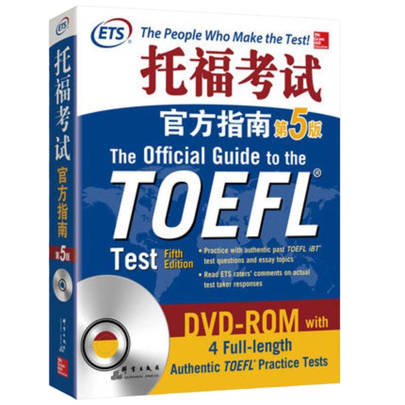 清仓]托福考试官方指南:第5版 TOEFL官指新版 模考题 OG 新东方托福 托福写作 书籍 97875193033
