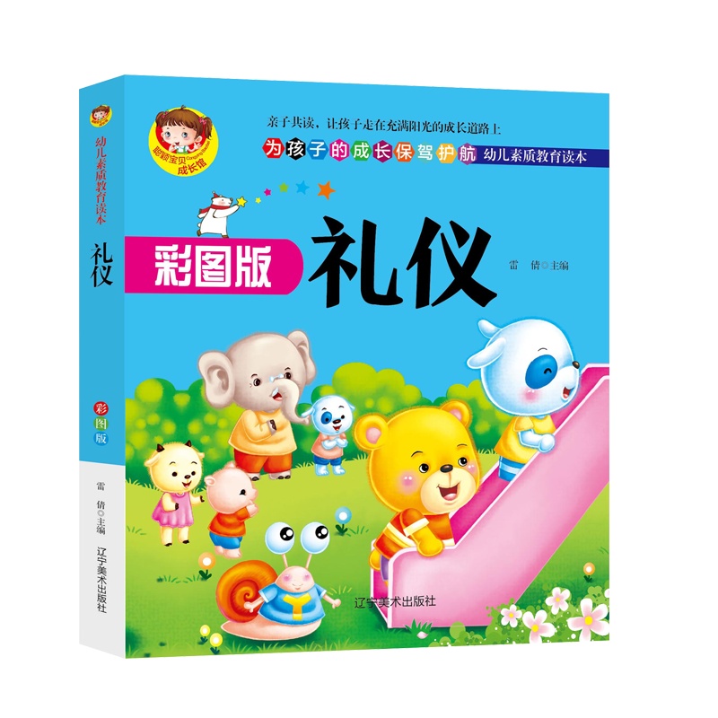 彩图版安全礼仪常识互动游戏儿童翻翻看书宝宝早教科普绘本0-3-6岁宝宝睡前故事图书绘本
