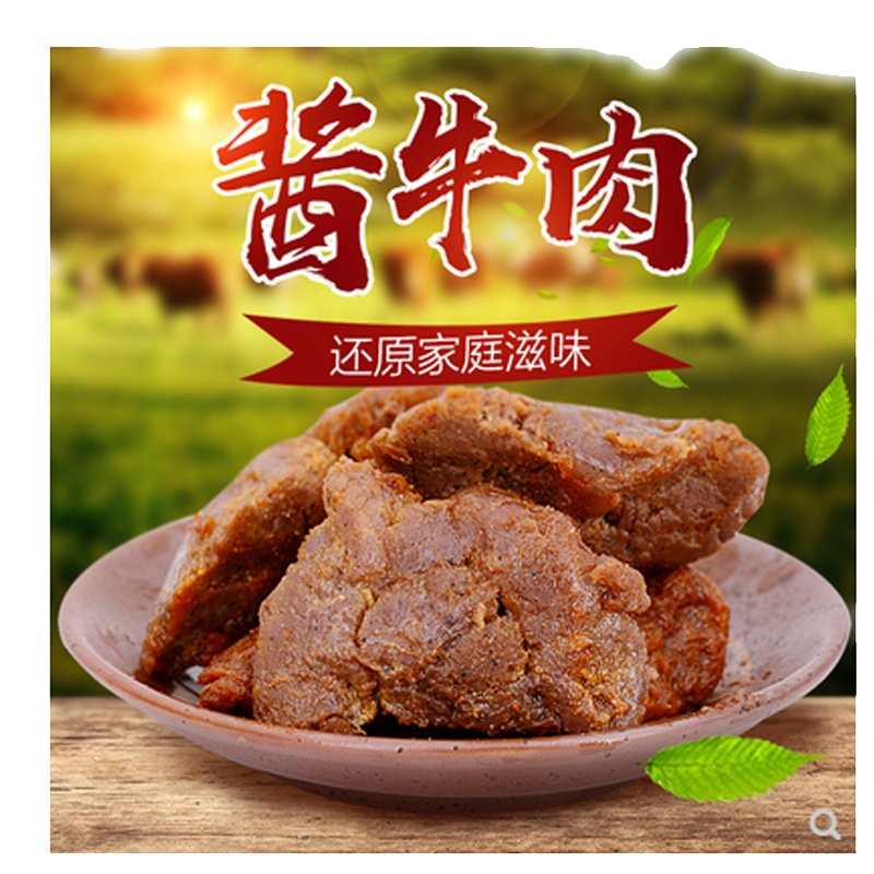 贤惠娘子酱牛肉 (黑胡椒味)
