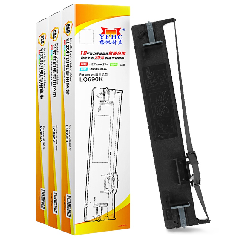 扬帆耐立(YFHC) 爱普生LQ690K/680KⅡ色带架含芯三支装LQ690K/675KT/680KII /106KF
