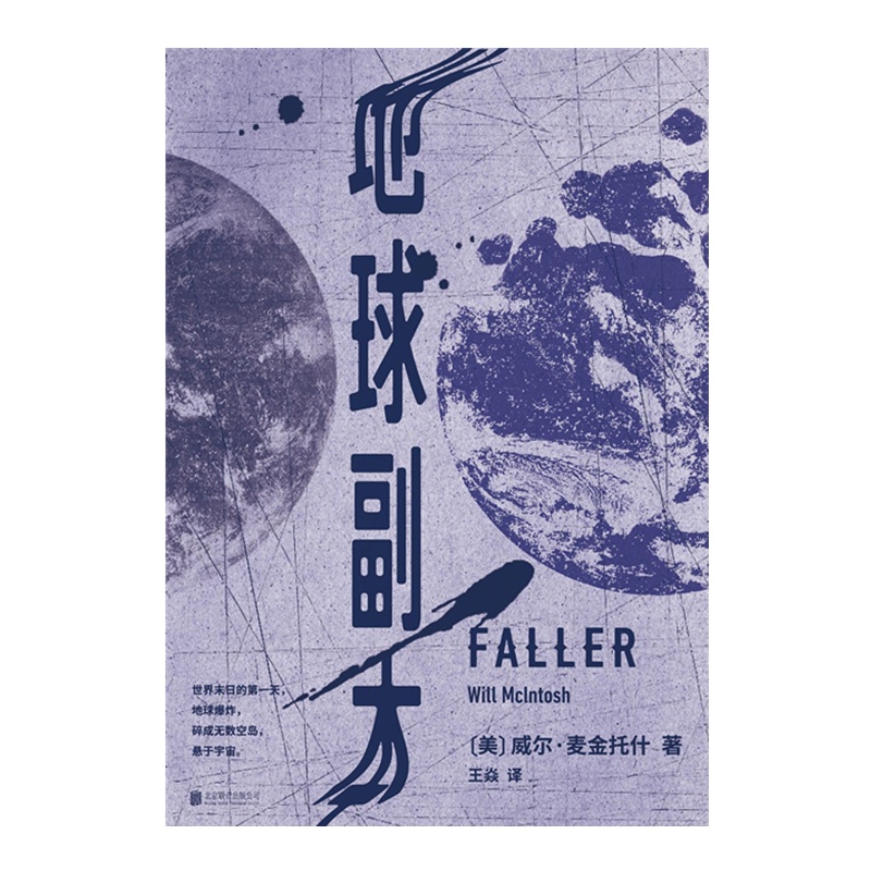 地球副本 [美]威尔·麦金托什[无料书铺]