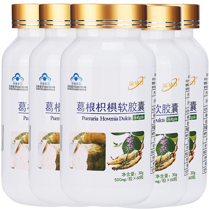 金动力葛根枳椇软胶囊 60粒3瓶威海紫光厂家正品男性女性成人中老年人化学性酒精肝损伤护肝宝保健品可搭配养肝醒酒药茶片