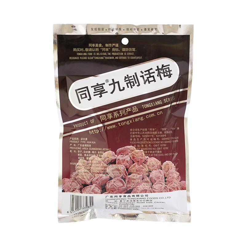 九制同享话梅 3包装