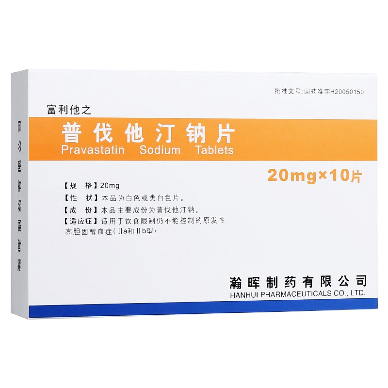 富利他之 普伐他汀钠片 20mg*10片/盒