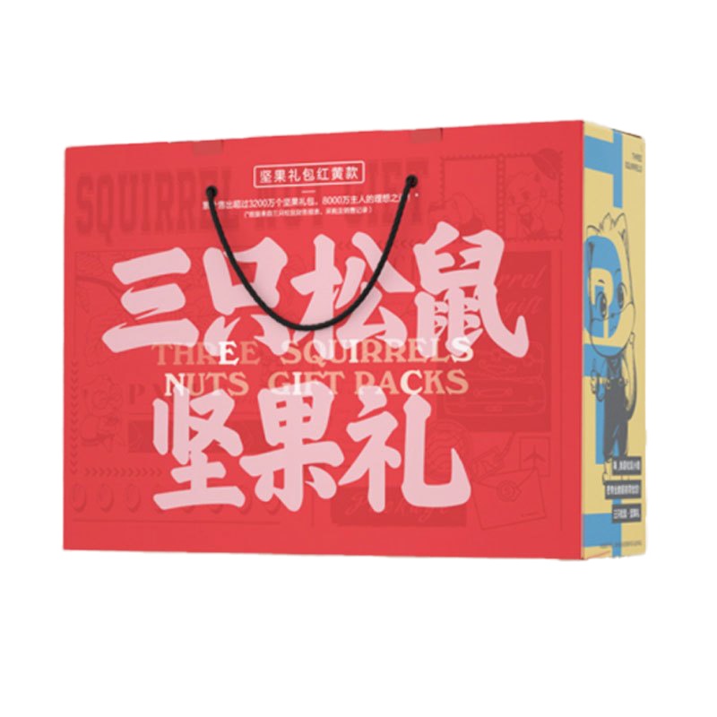 三只松鼠节日 大礼包