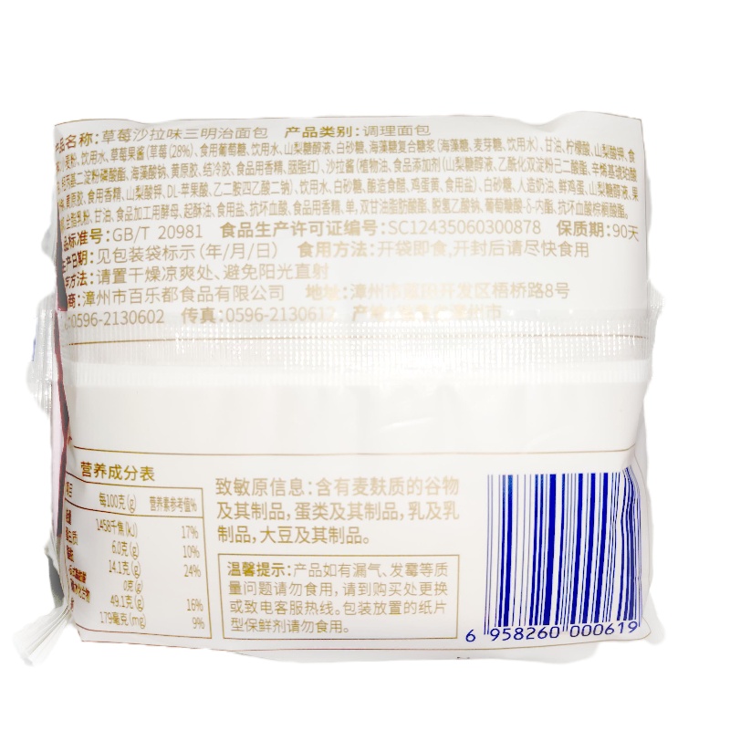 U吧U吧草莓沙拉味三明治面包