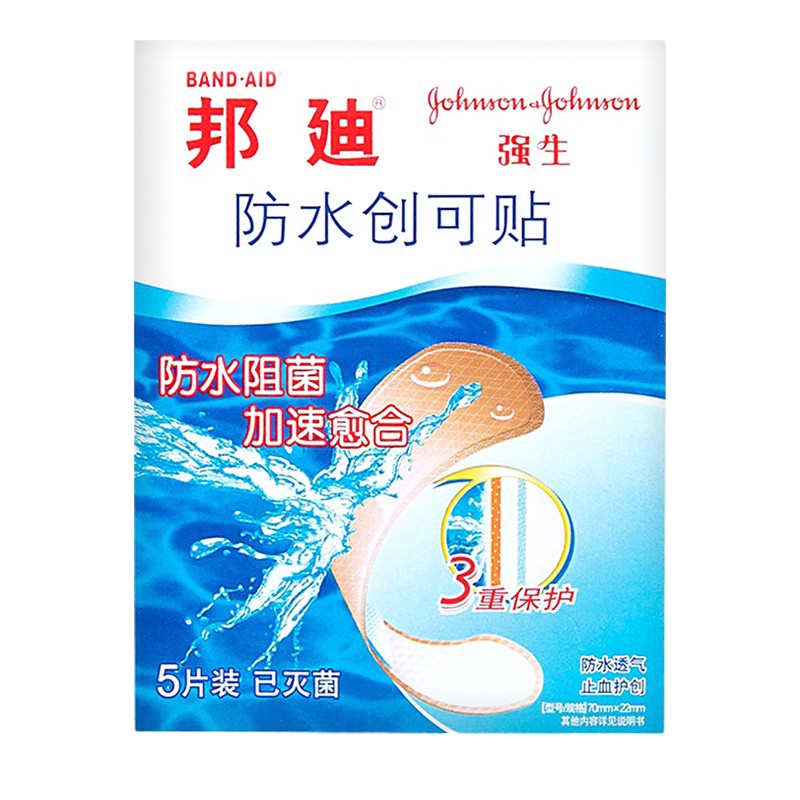 三盒]邦迪防水创可贴5片*3盒 防水透气 止血护创
