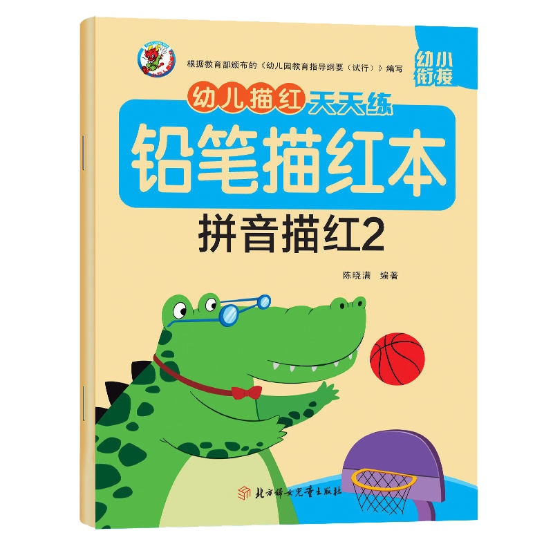 拼音描红2 幼儿园4-5-6-7岁小班中班大班学前班幼小衔接教材拼音描红本幼儿拼音描红拼音练习