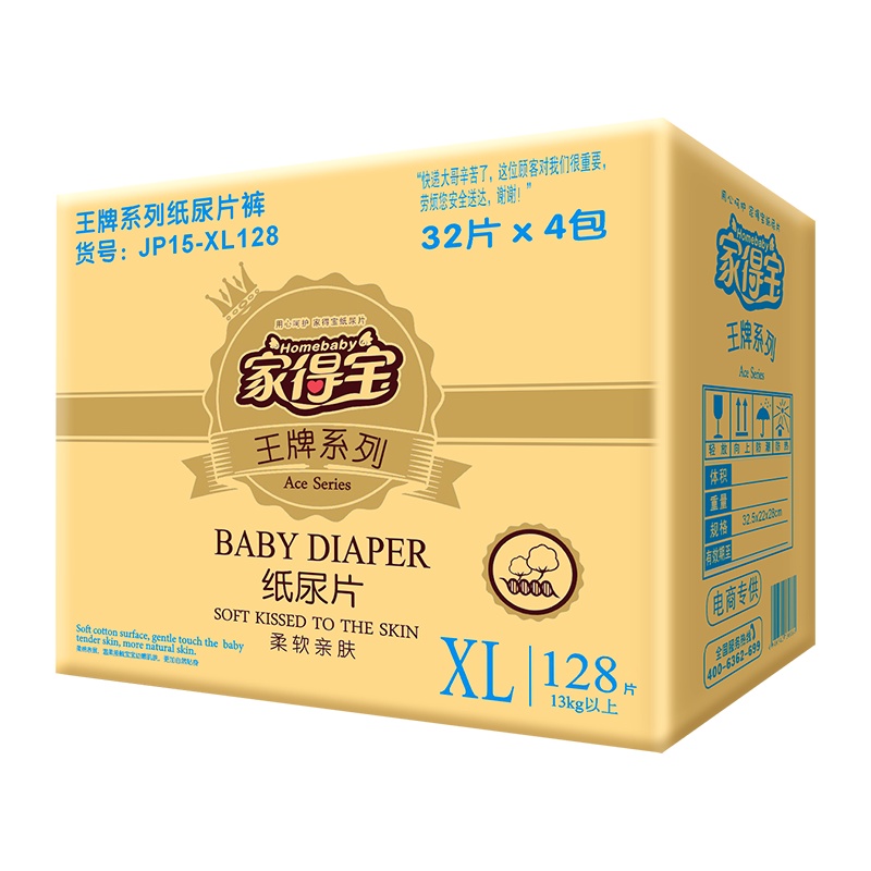 家得宝 柔软亲肤纸尿片 XL号128片宝宝通用尿不湿 (无魔术贴)[13kg-18kg]