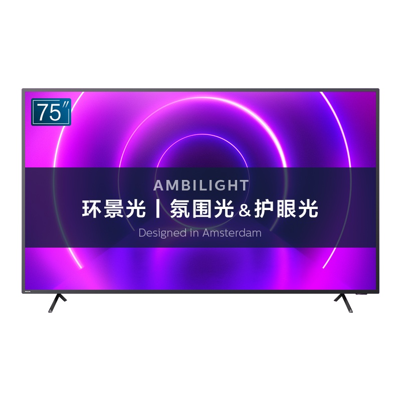 飞利浦 电视 75英寸 4K环景光 防蓝光 杜比全景声 MEMC 3+32G AI智能电视 75PUF8565
