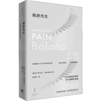 佩恩先生 (智)罗贝托·波拉尼奥(Roberto Bolano) 著 朱景冬 译 文学 文轩网