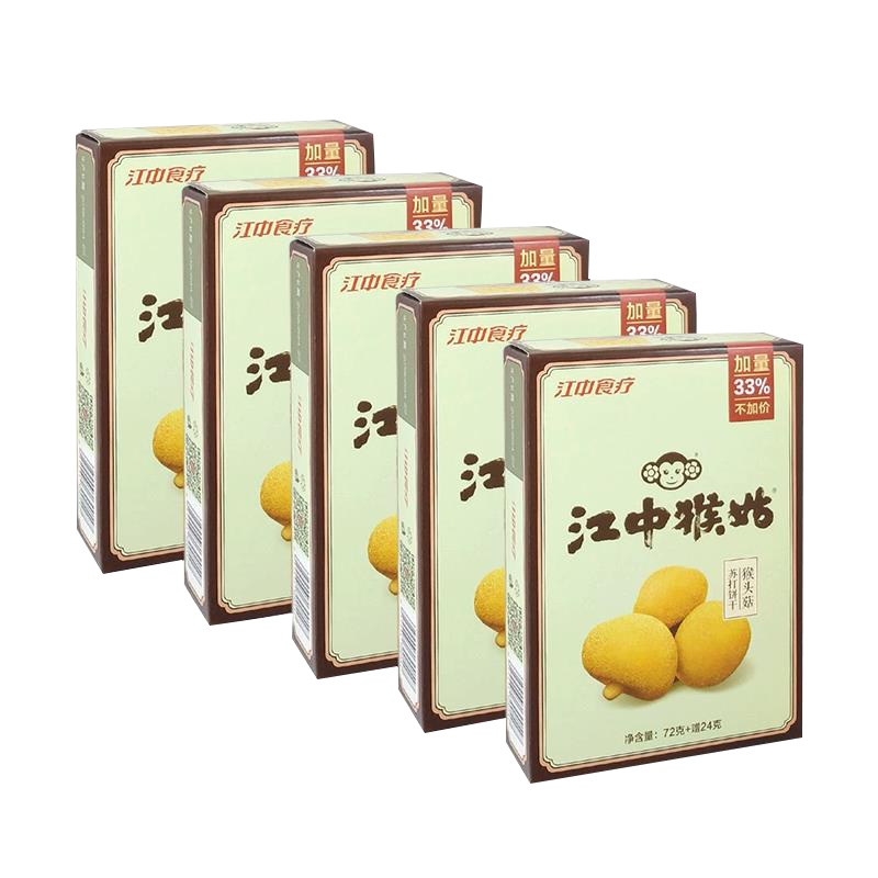 江中猴姑苏打饼干480g(96g*5盒)苏打酥性零食 咸味饼干 猴头菇饼干 代餐饼干盒装 苏打饼干不含糖办公休闲小零食