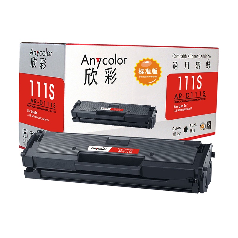 欣彩 MLT-D111S 标准版 AR-D111S硒鼓 适用三星M2070 M2020 M2020W M2021