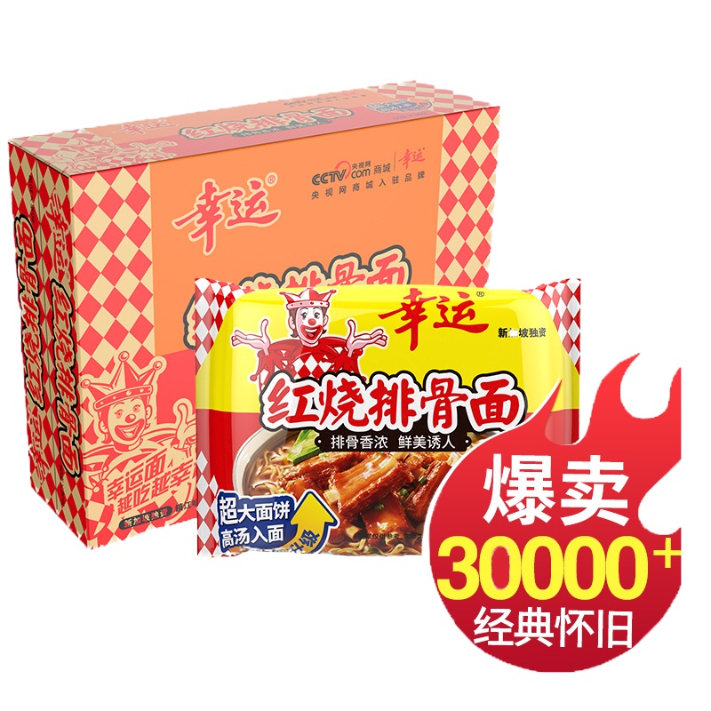 幸运方便面整箱装批发红烧排骨面袋装安徽泡面干吃干脆面零食