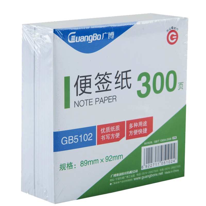 广博(GuangBo)GB5102便条纸 4盒装 300张/盒 便签纸 便签本 记事备忘条 便利贴 办公用品