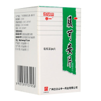 白云山腹可安片0.34g*24片 清热利湿,收敛止痛。用于消化不良引起的腹痛,腹泻,呕吐。