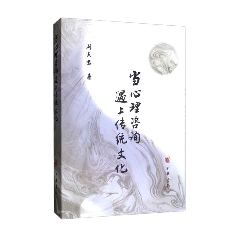 企购优品 当心理咨询遇上传统文化