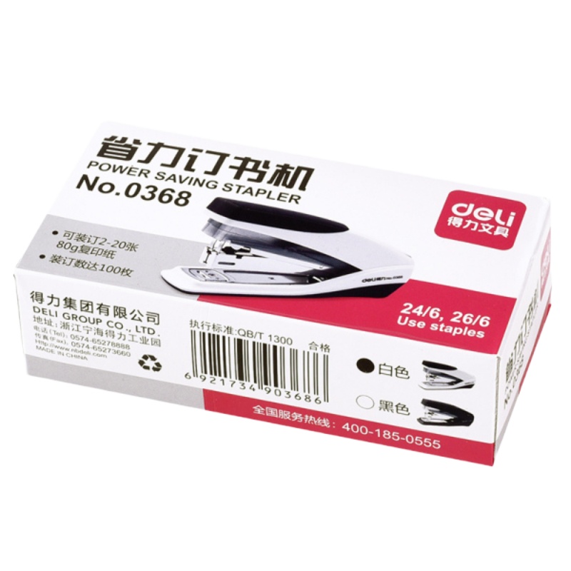 得力(deli) 0368省力订书机白色
