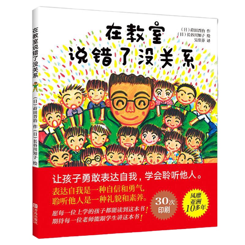 在教室里说错了没关系胶装儿童绘本课堂教育勇敢表达自我书籍
