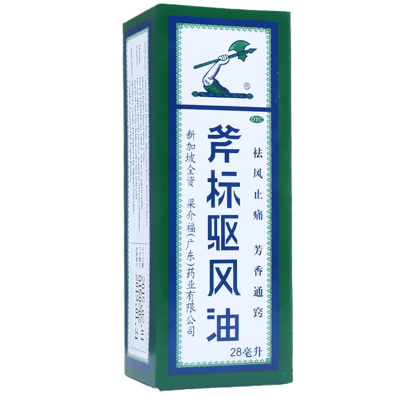 5盒】斧标驱风油28ml 祛风止痛，芳香通窍。用于伤风喷嚏，鼻塞头痛，舟车晕浪，跌打扭伤，肌肉酸痛，蚊虫叮咬