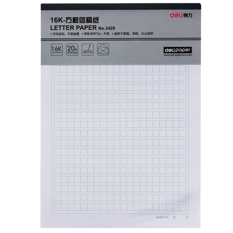 得力3429方格信稿纸(20页/本)文稿纸20格20行400格绿格草稿纸16K(190*265mm)2本装五组装
