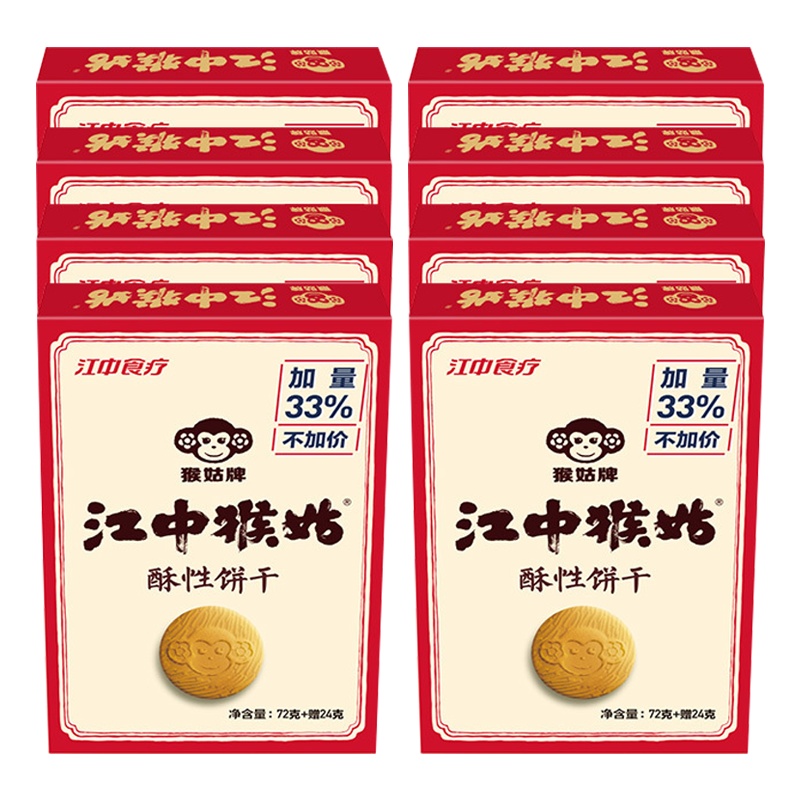 江中猴姑 猴头姑饼干酥性饼干768g(96g*8盒) 即食饼干 早餐午餐晚餐营养代餐饼干