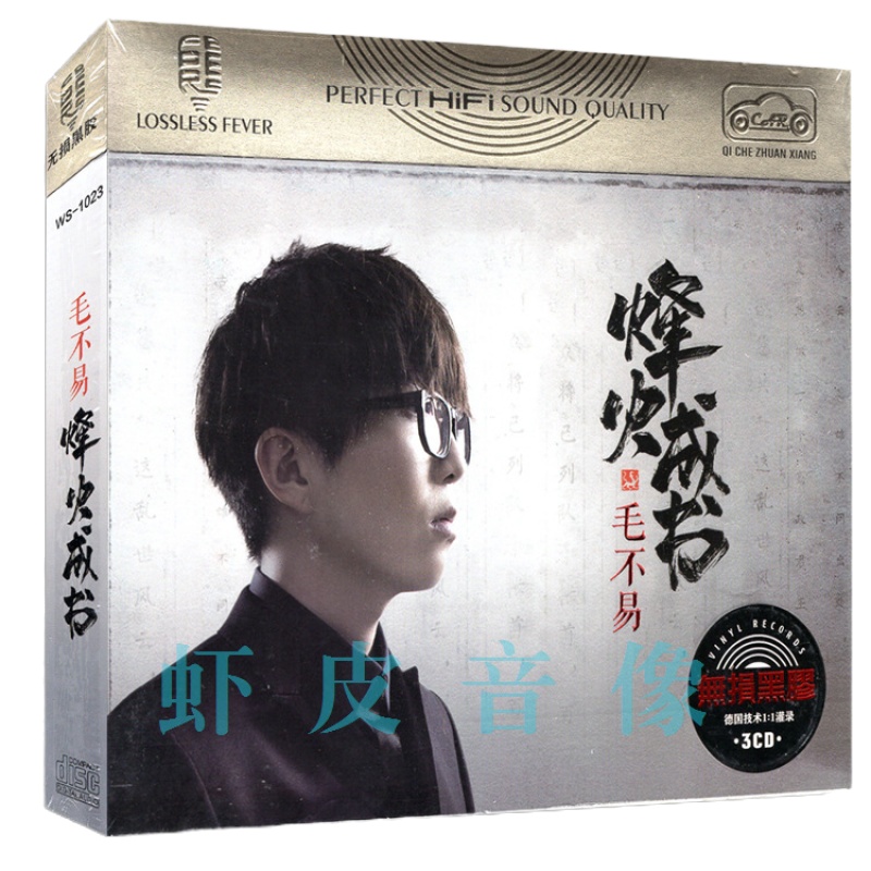 正版 毛不易新歌+精选专辑汽车载音乐歌曲无损音质 黑胶CD碟