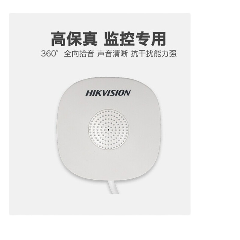 海康威视拾音器监控专用枪机外接高保真拾音头高效降噪录音摄像机专用DS-2FP1020-B
