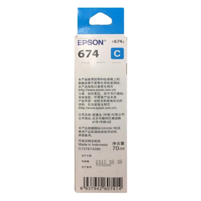 爱普生（EPSON）T6742青色墨水补充装 适用于L801/L810/L850/L1800
