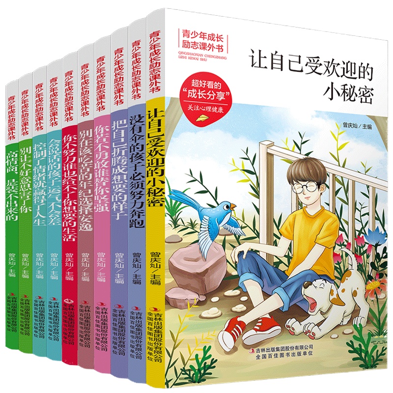 10册青少年成长励志课外书 别在该吃苦的年纪选择安逸你不努力谁也给不了你想要的生活没伞的孩子必须努力奔跑高初中生课外阅读