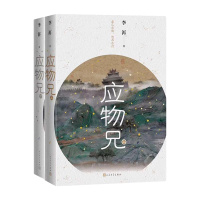 天星《应物兄》