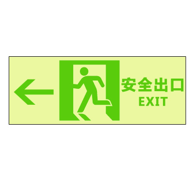 卓辰Z-106BG 自发光疏散标识(安全出口向左) 33*12cm (单位:套)