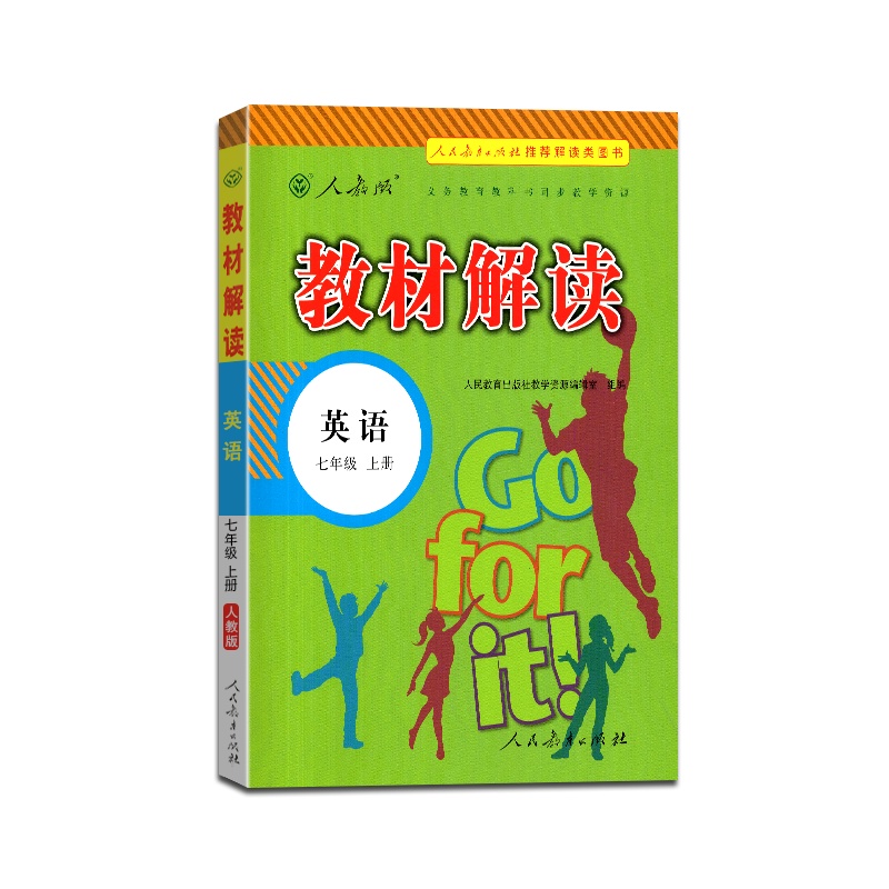 [正版2021秋]教材解读 英语七年级上册人教版7年级上册RJ版初中初一教材全解同步训练课堂课本讲解辅导资料工具书含