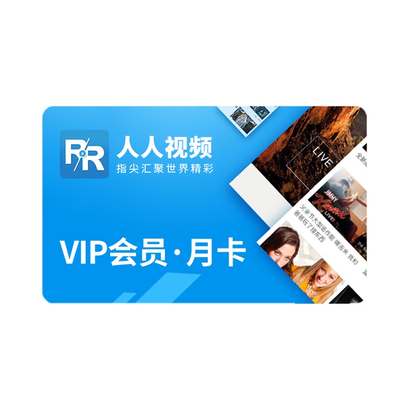 人人视频会员月卡1个月 人人原画视频会员追剧 英美剧日剧韩剧泰剧海外追剧