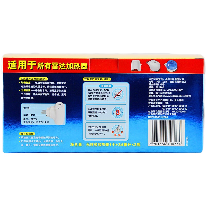 雷达佳儿护电热蚊香液清香型 智能无线加热器+90晚 34ml*3瓶装宝宝驱蚊液